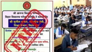 bihar board class 10 result 2026 not releasing today