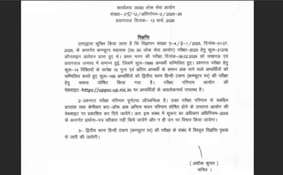 uppsc computer assistant result 2026