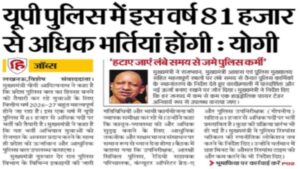 up police recruitment 2026