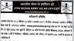 indian army tes 56 recruitment 2026