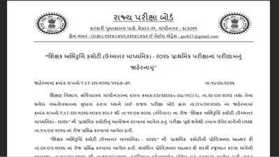 gujarat tat hs result 2026